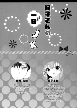 Page 4 of Ako-san no Ichinichi JK