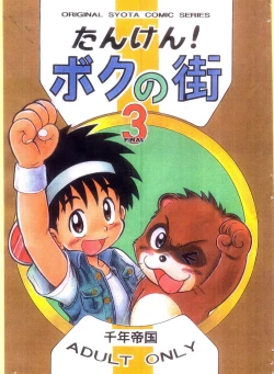 Page 1 of Boku no Machi 3