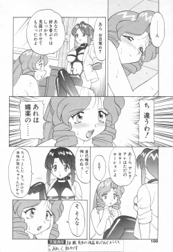 Page 100 of COMIC Tenma 1998-07