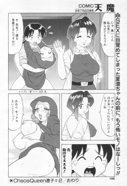 Page 106 of COMIC Tenma 1998-07