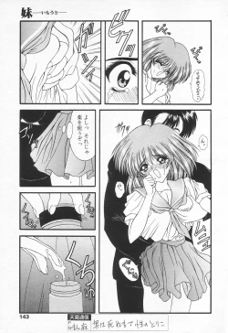 Page 143 of COMIC Tenma 1998-07