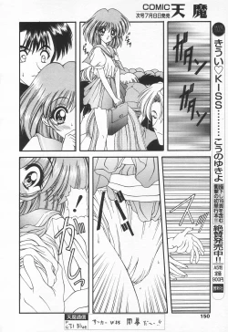 Page 150 of COMIC Tenma 1998-07