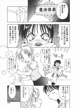 Page 174 of COMIC Tenma 1998-07