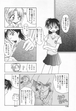 Page 175 of COMIC Tenma 1998-07
