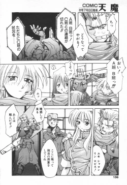 Page 193 of COMIC Tenma 1998-07