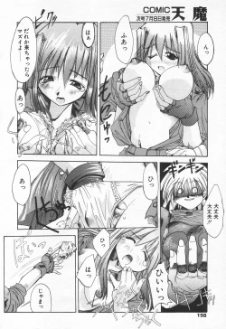 Page 195 of COMIC Tenma 1998-07