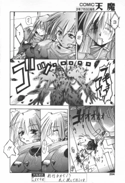 Page 201 of COMIC Tenma 1998-07