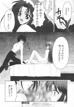 Page 233 of COMIC Tenma 1998-07