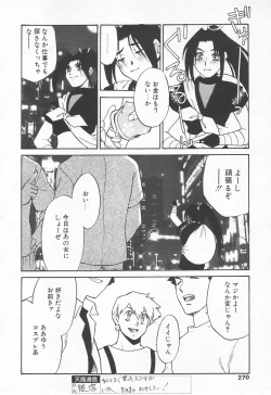 Page 267 of COMIC Tenma 1998-07