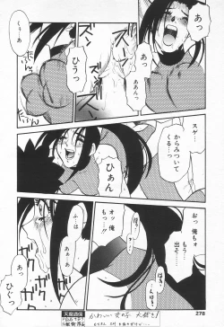 Page 275 of COMIC Tenma 1998-07