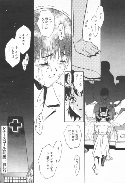 Page 76 of COMIC Tenma 1998-07