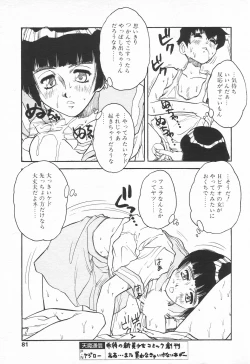 Page 81 of COMIC Tenma 1998-07