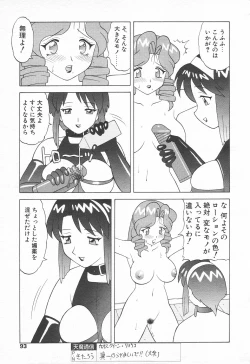 Page 93 of COMIC Tenma 1998-07