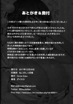 Page 26 of Hamedori Bunka Chinpou