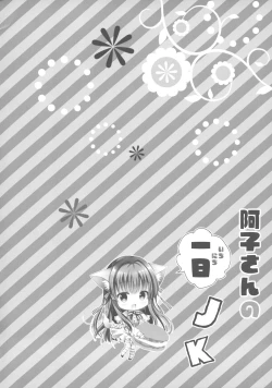 Page 3 of Ako-san no Ichinichi JK