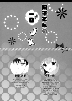 Page 5 of Ako-san no Ichinichi JK