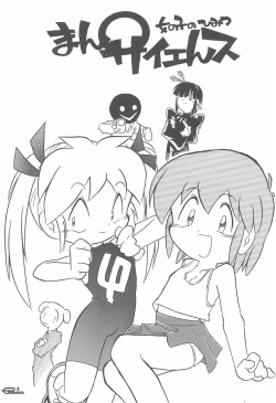 Page 5 of Manga Science Onna no ko no Himitsu