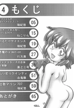 Page 4 of Manga Science 5