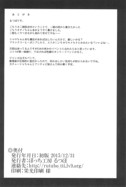 Page 26 of Chino-chan no Seieki Rennyuu Milk Cocoa