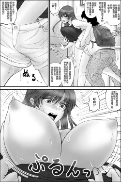 Page 48 of Netorare Seitokaichou