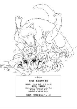 Page 24 of Zougekaigan Fuyugeshiki