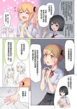 Page 4 of Senpai, Watashi o Tabete kudasai