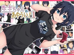 Page 1 of Namanushi-chan wa Ayaui! 1