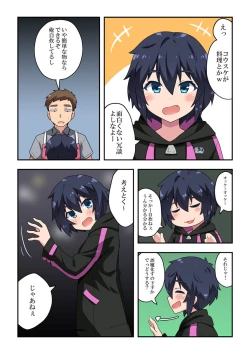 Page 5 of Namanushi-chan wa Ayaui! 1