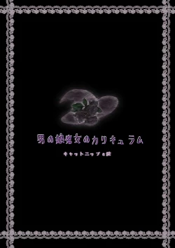 Page 49 of Otokonoko Majo no Curriculum