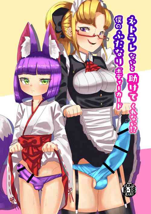 Download Netorare Nai to Tasukete Kurenai!? Boku no Futanari Body Guard