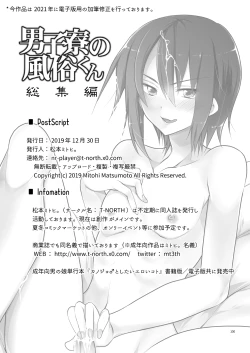 Page 100 of Danshiryou no Fuuzoku-kun Soushuuhen