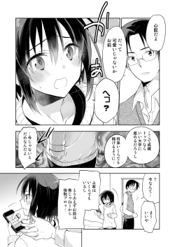 Page 17 of Danshiryou no Fuuzoku-kun Soushuuhen