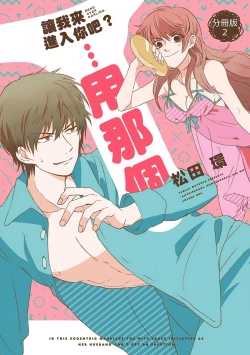 Page 1 of 让我来进入你吧？…用那个 02 Chinese