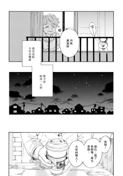 Page 21 of Jupiter ni Onegai | 向木星许愿 Ch. 2-3