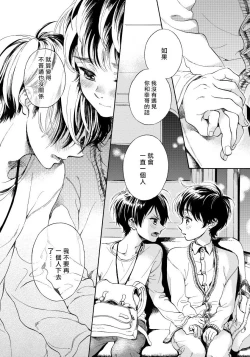 Page 28 of Jupiter ni Onegai | 向木星许愿 Ch. 2-3