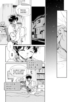 Page 32 of Jupiter ni Onegai | 向木星许愿 Ch. 2-3