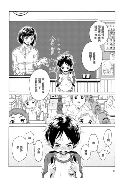 Page 3 of Jupiter ni Onegai | 向木星许愿 Ch. 2-3