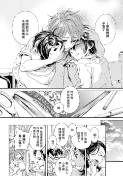 Page 81 of Jupiter ni Onegai | 向木星许愿 Ch. 2-3