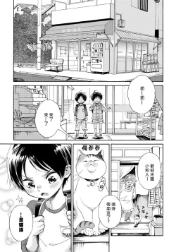 Page 8 of Jupiter ni Onegai | 向木星许愿 Ch. 2-3