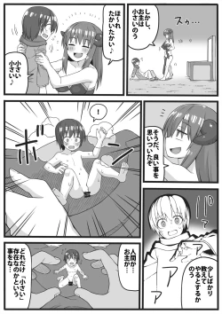 Page 2 of Yuusha ga Chiisaku sarete Ecchi na Koto o Sarete shimau Manga