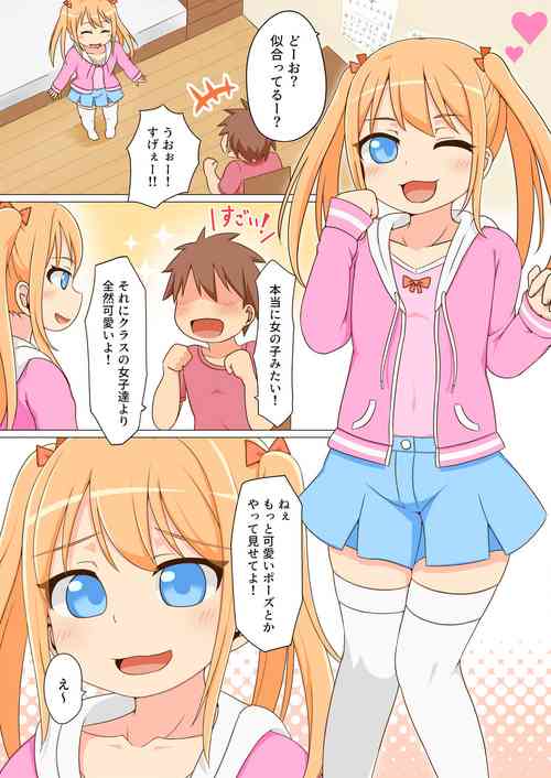 Download Josou shita Tomodachi o Goukan shitara Ore Senyou no Onapet ni Natta w