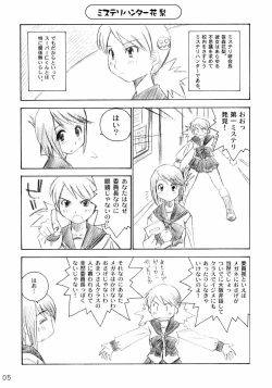 Page 4 of Niwaka Manaka Fan