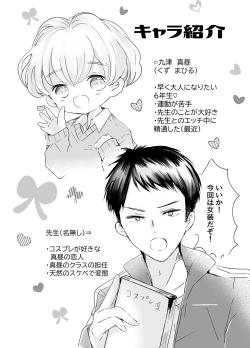 Page 3 of Onnanoko no Kakkou de H Shiyo