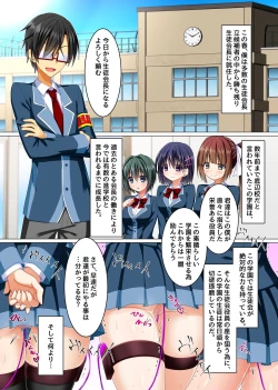 Page 3 of Watashi no Subete o Kaichou ni Sasagemasu