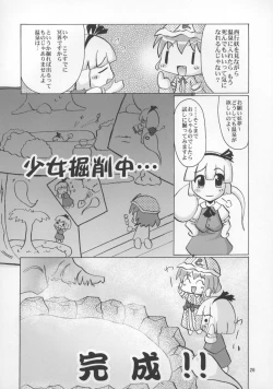 Page 26 of Yosuzume no Saezuri