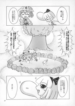 Page 27 of Yosuzume no Saezuri