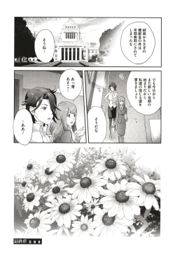 Page 106 of Nyuugyaku no Rudbeckia