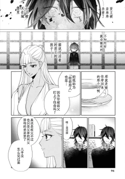 Page 13 of Takeki Hime to Yoki Ouji