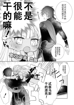 Page 20 of Takeki Hime to Yoki Ouji