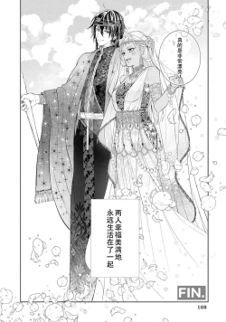 Page 25 of Takeki Hime to Yoki Ouji